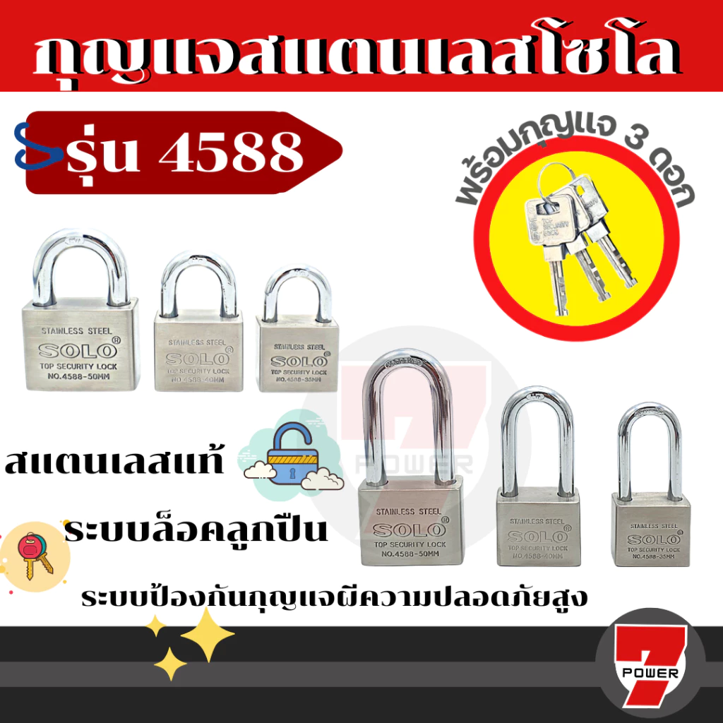 กุญแจSolo แม่กุญแจคอสั้น-ยาว ระบบลูกปืน 35-40-50 มม. รุ่น 4588: แม่กุญแจ กุญแจ ล็อก บ้าน