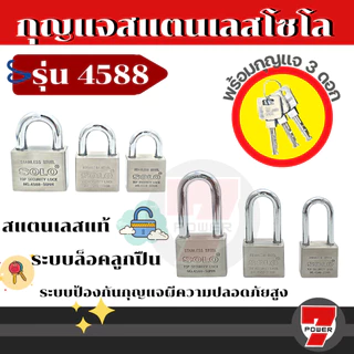 กุญแจSolo แม่กุญแจคอสั้น-ยาว ระบบลูกปืน 35-40-50 มม. รุ่น 4588: แม่กุญแจ กุญแจ ล็อก บ้าน