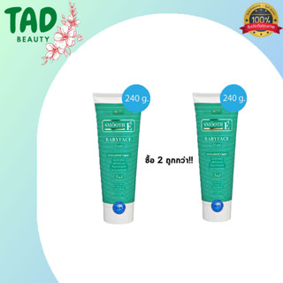ซื้อ 2 ถูกกว่า!! Smooth E Babyface Foam สมูทอี โฟม เบบี้เฟส โฟม สูตรไม่มีฟอง (Non-Ionic)  ปริมาณ 240 กรัม
