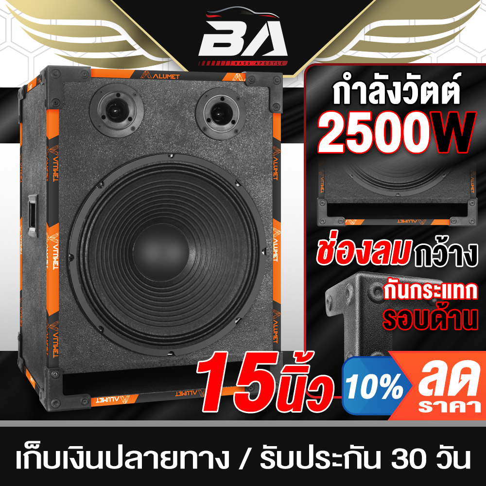 BA SOUND ตู้ลำโพงสำเร็จรูป 15 นิ้ว 2500วัตต์ หนัก 16KG ลำโพง15นิ้วพร้อมใช้งาน ตู้ลำโพงกลางแจ้ง 15นิ้