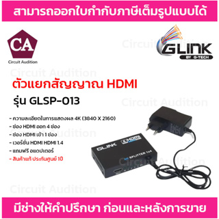 GLINK ตัวแยกสัญญาณ HDMI รุ่น GLSP-013เข้า 1 ออก 4 HDMI Splitter