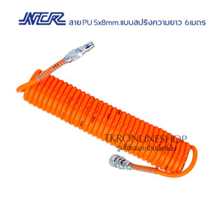 สายลม pu สายลมสปริง ncr 5x8mm.x6M. พร้อมหัวคอปเปอร์-ข้อต่อคอปเปอร์