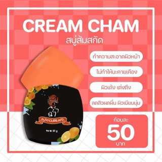 สบู่ฉ่ำมาดามฉ่ำ 50กรัมพร้อมส่ง