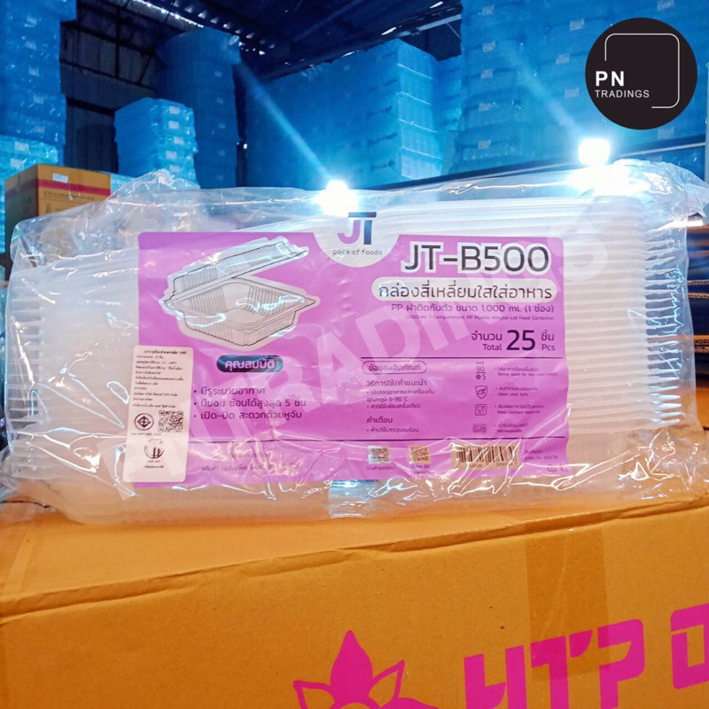 กล่องพลาสติกใสใส่อาหาร 1ช่องขนาด 1000ml ฝาปิด(ฝาติด)ในตัว JT-B500