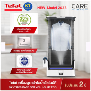 Tefal เครื่องดูแลผ้าไอน้ำอัตโนมัติ รุ่น YT4050 CARE FOR YOU I-BLUE ECO **New 2023**