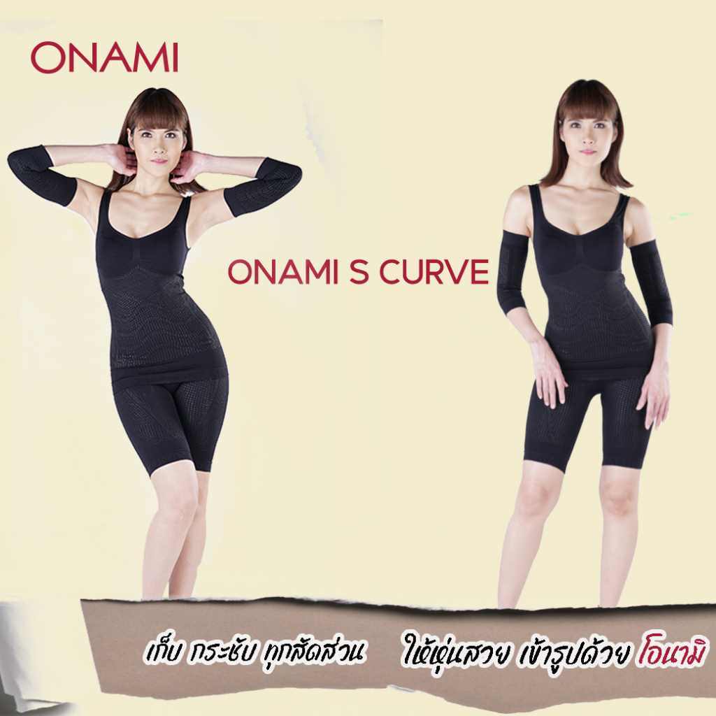 (โปรดี)โอนามิ เอสเคิฟ สีดำ 2 ชุด ของแท้100% ชุดกระชับสัดส่วน ชุดชั้นใน กางเกงเก็บหน้าท้องต้นขา กระชับขา กระชับต้นแขน