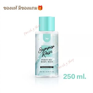 แท้💯%มีของแถม🎁✨[250ml.]JOJI SECRET YOUNG - Summer Rain Perfume Body Mist