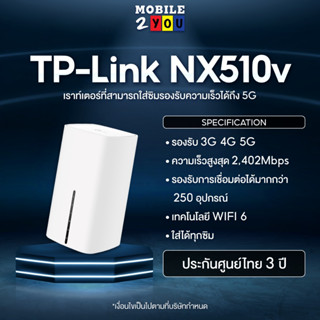 TP Link NX510v 5G AX3000 Wi-Fi6 Telephony Router เราท์เตอร์ที่สามารถใส่ซิมรองรับความเร็วได้ถึง 5G TPLink