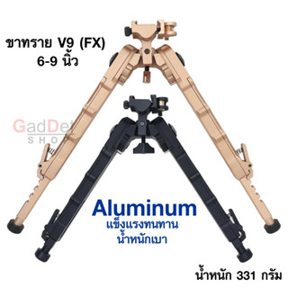 ขาทราย FX V9 ปลดไว 6-9 นิ้ว ราง 20-21มม. ปรับ 180องศา Aluminum