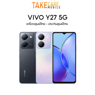 [New Arrival] vivo Y27 5G (6GB+128GB) โทรศัพท์มือถือ วีโว่ CPU : Dimensity6020 จอ 6.64 นิ้ว แบตเตอรี่ 5000 mAh ชาร์จไว