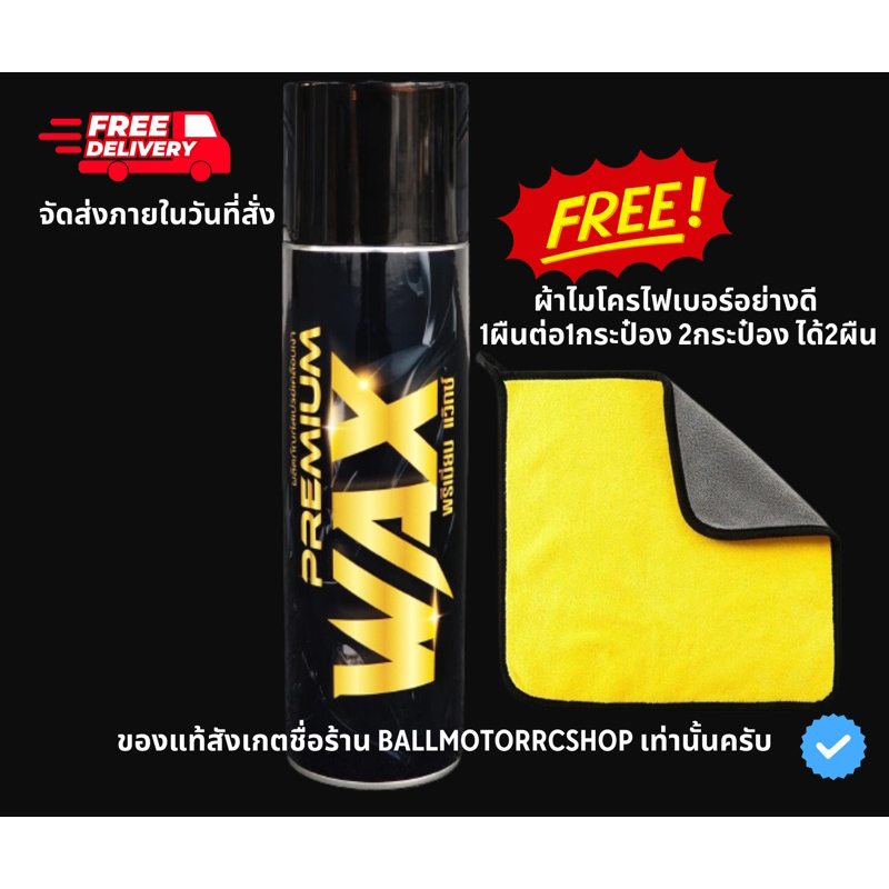 (แถมผ้า) Premium wax BLACKSHINE WAXY สเปรย์เคลือบเงากันน้ำ เจ้าของแบรนด์ขายเอง กลิ่นสตอเบอรี่แถมฟรีผ้า1ผืน