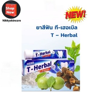 🌺พร้อมส่ง🌺ยาสีฟัน ที-เฮอเบิล T-Herbal Toothpaste 1 หลอด