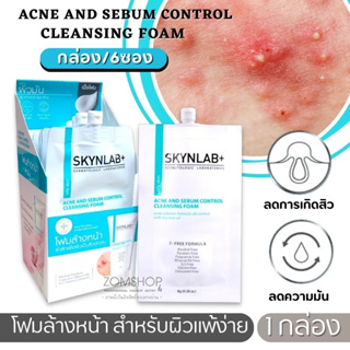 Skynlab โฟมล้างหน้า ลดสิว ลดความมัน ผิวแพ้ง่าย สินค้าระดับพรีเมี่ยม  Acne And Sebum Control Cleansing Foam