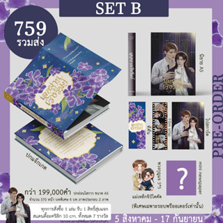 [Pre] ปิดพรี 17 ก.ย. เลอมานเริงรัมย์