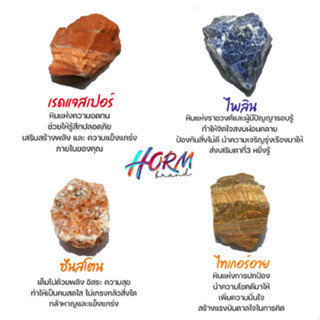 "Horm" หิน crystal stone หินแร่ธรรมชาติ แท้100% อัญมณี พลอย