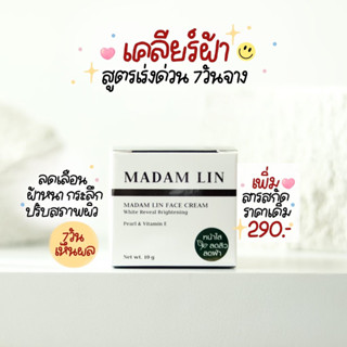 ครีมมาดามลินไข่มุกเกาหลี MADAM LIN แท้100 ‼️ลดสิว ลดรอย แพ้ง่ายใช้ได้ ‼️