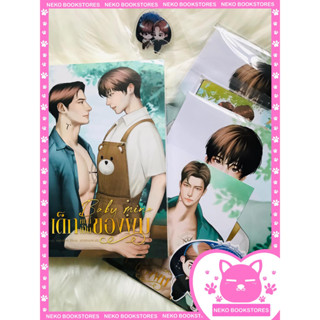 Baby Mine เด็กคนนี้เป็นของผม+เซตโปสการ์ด (รอบ 50 คนแรก)