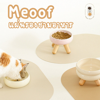 Meoof แผ่นรองชามอาหารสัตว์เลี้ยงกันน้ำได้ สไตล์มินิมอล