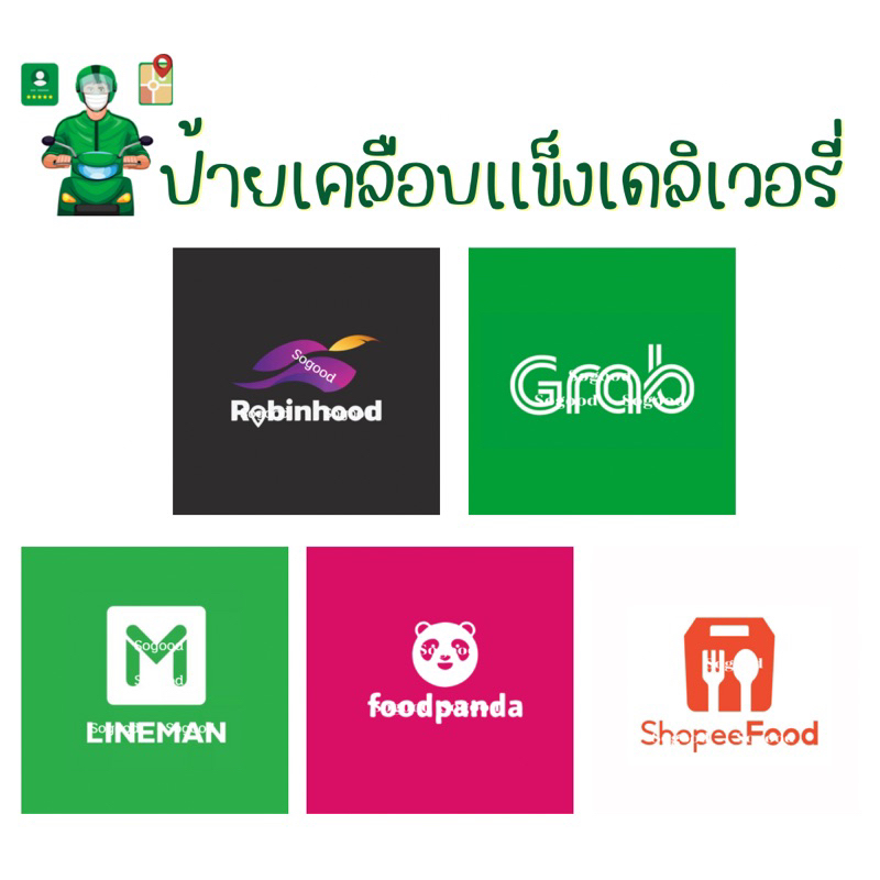 ป้ายเคลือบเเข็งเดลิเวอรี่ , Lineman , Shopeefood , Robinhood , foodfanda , Grab