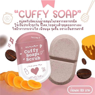 สบู่ cuffy soap &amp; scrub