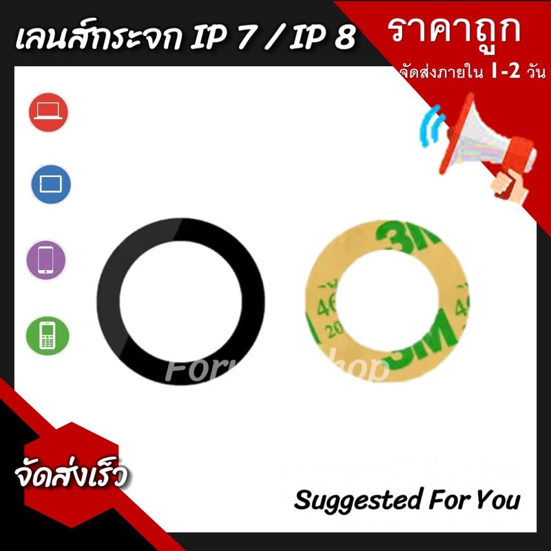 กระจกเลนส์กล้อง IP7 / IP8 กระจกกล้องหลัง IP 7 / IP 8 พร้อมส่ง ได้ 1 ชิ้นนะครับ