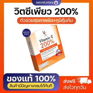 {พร้อมส่ง}👧🏻🌷￼Ratcha Vitamin C 200% Pure วิตามินซีเพียว วิตามินซี น้องฉัตร วิตามินซีรัชชา วิตามินซี ชงดื่ม วืตซี VC vit