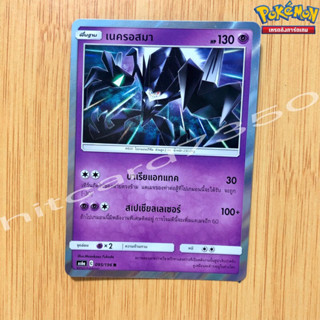 เนครอสมา [Foil] [พร้อมส่ง] ( AS6A 095/196 2020) จากชุด ศึกตำนาน SET A (Pokemon Trading Card Game)