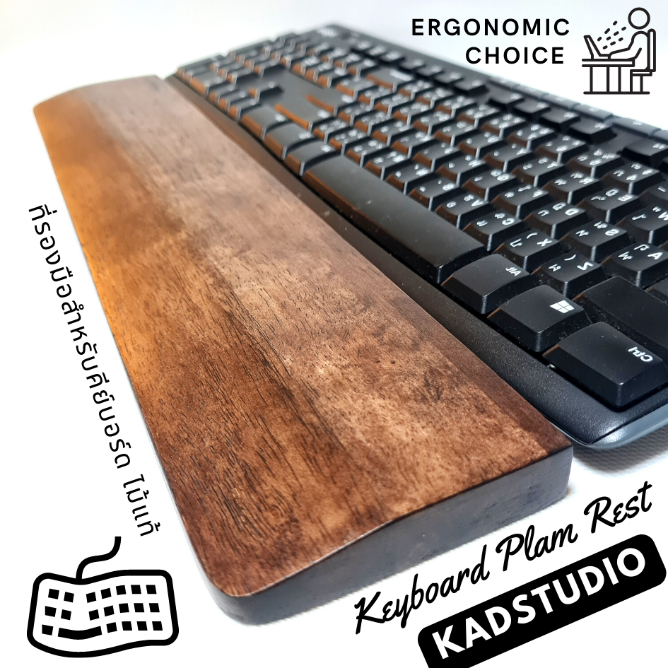 ซื้อ KADStudio ที่พักข้อมือ Keyboard Palm Rest งานไม้แท้ เคลือบ PU กันน้ำ มีหลายขนาด สลักชื่อด้วยเลเซอร์ได้ [LV00]