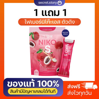 {พร้อมส่ง} นิโกะเอส ผงบุกคุมหิว อิ่มนาน ถ่ายคล่อง รสน้ำลิ้นจี่ อร่อยสดชื่น ทานดีมากๆๆๆๆ 💗โปร 1 แถม 1 เพียง 200