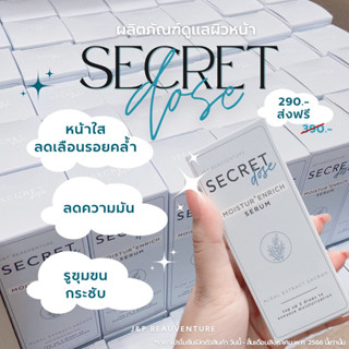 SECRET dose MOISTUR+ ENRICH SERUM เซรั่มสุดเข้มข้นน้องใหม่ มีส่วนผสมของ SACRAN