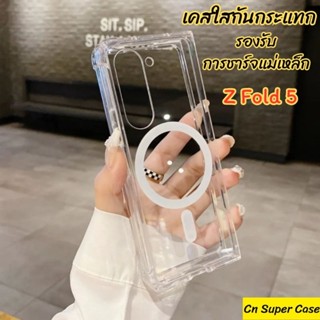 เคส Samsung Z Fold 5/Z Fold5 เคสใสกันกระแทก ขอบยาง Tpu หลังใส Crystal รองรับชาร์จแม่เหล็ก กันรอยขีดข่วน พร้อมส่งไทย