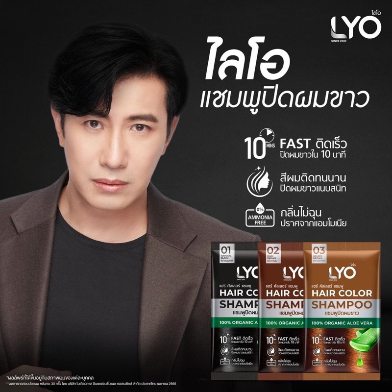 Lyo Hair Color(ปิดผมขาวธรรมชาติ) ไลโอ แฮร์คัลเลอร์ แชมพูปิดผมขาว (6ซอง / กล่อง) - รูปที่ 2