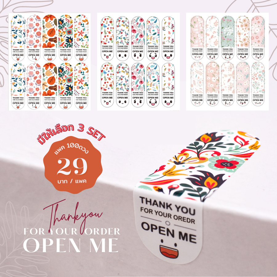 [พร้อมส่ง🇹🇭] สติ๊กเกอร์ "Thank you for your order / OPEN ME" (แพค 100 ดวง)