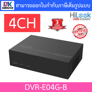 HiLook เครื่องบันทึกภาพกล้องวงจรปิด 4CH 1080p Lite 1U H.265 eSSD DVR รุ่น DVR-E04G-B