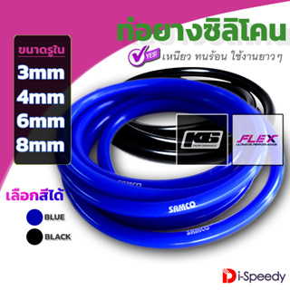 SAMCO K6 FLEX สายวัดบูส สายแวคคั่ม ท่อยางซิลิโคนแท้ 3 4 6 8 มม. ท่อลมซิลิโคน สายแวคคั่มเทอร์โบ เหนียวทนความร้อนและแรงดัน