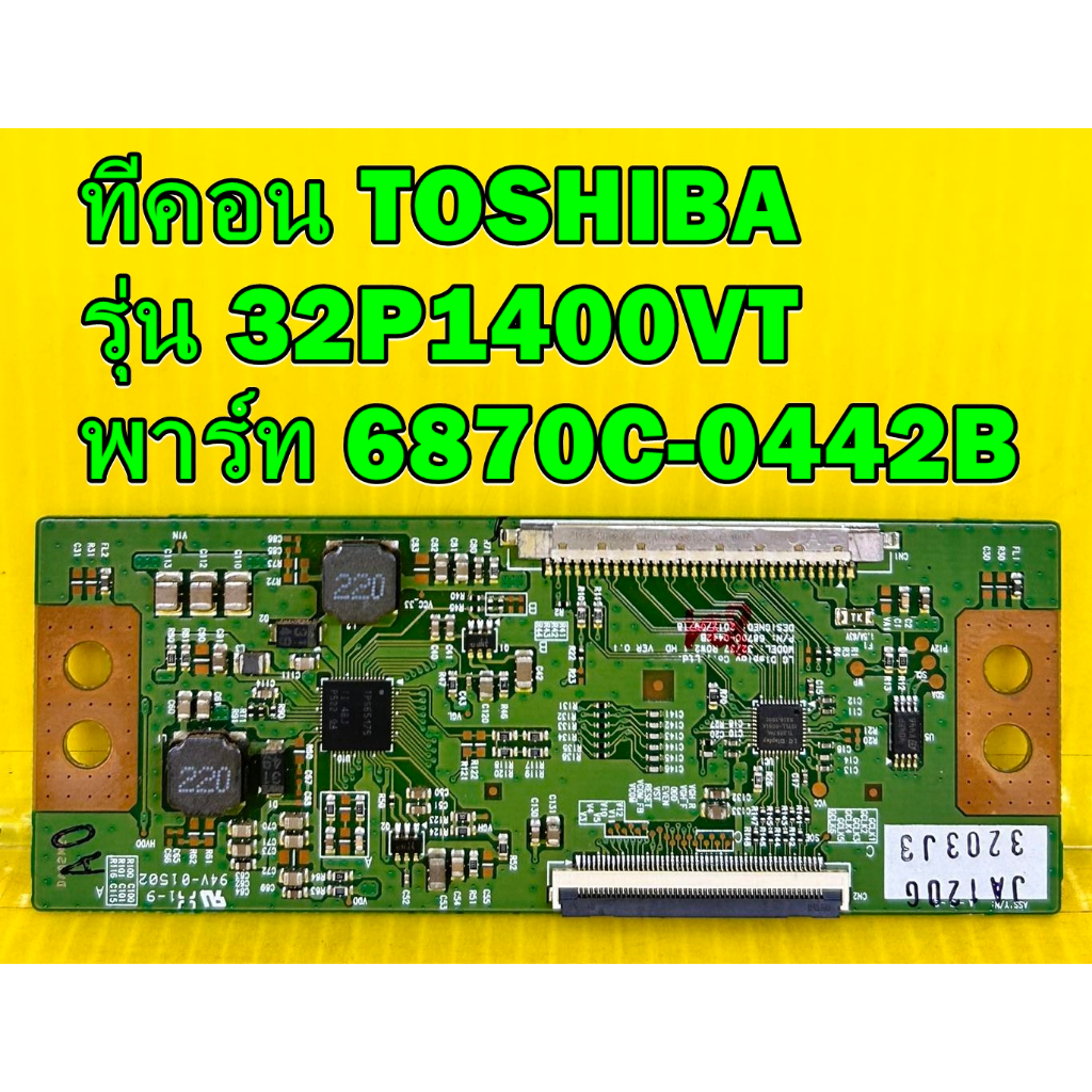 T-CON ทีคอน TOSHIBA รุ่น 32P1400VT พาร์ท 6870C-0442B ของแท้ถอด มือ2 เทสไห้ก่อนส่ง