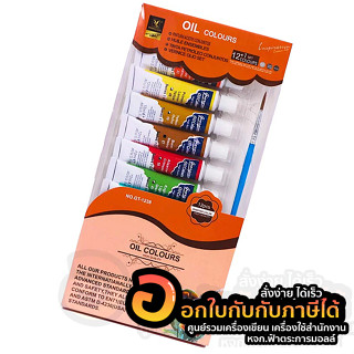 สี YIPIMXUAN สีน้ำมัน Oil Colours ชุด 12+1ฟรี พู่กัน ขนาด 12ml บรรจุ 12สี/กล่อง จำนวน 1กล่อง พร้อมส่ง