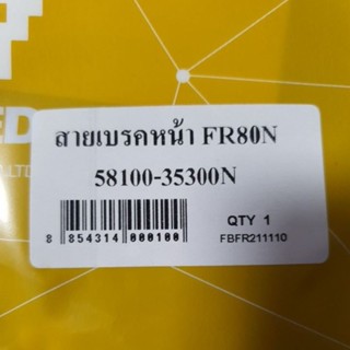 สายเบรคหน้า FR80 UNF/YAGUZO สินค้าทดแทน-อย่างดี ใส่รถเดิมได้โดยไม่ต้องดัดแปลง