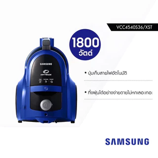 Samsung เครื่องดูดฝุ่น VCC4540S36 พร้อมด้วย Twin Chamber, 1800 วัตต์ VCC4540S36/XST