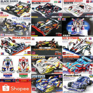 💥HOT💥 (แถมมอเตอร์) Premium class Tamiya​ mimi4wd ทามิย่า​ มินิโฟวิล โครง S2 FMA AR MAแข็งแรงกว่าเดิม