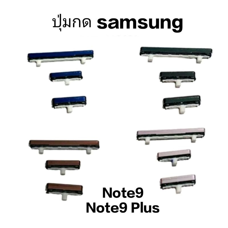 Samsung Galaxy Note 9 Sm-N960 Note 9 Plus  Note9 Note9plus ปุ่มสวิตซ์ ปุ่มกดนอก ปุ่มเพิ่มเสียง ปุ่มลดเสียง ปุ่มกด