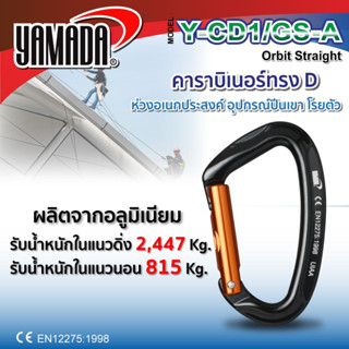 NNP-005077 คาราบิเนอร์ทรง D รุ่น Y-CD1/GS-A YAMADA