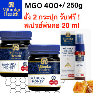 Manuka Honey MGO400+/250g และ MGO 263+/250g Manuka Health MGO 400+ นำ้ผึ้ง มานูก้า ฮันนี่