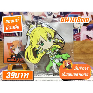 Leafa Sword Art Online ลีฟา ซอร์ดอาร์ตออนไลน์ พวงกุญแจของแท้