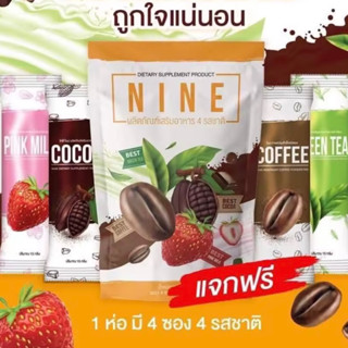 แบ่งขาย แบบซอง 🔥 Nine ไนน์ โกโก้ลดความอ้วน กาแฟลดความอ้วน ดีท็อก ลดน้ำหนัก พุงยุบ ของแท้ - ไน โกโก้ กาแฟ ชาเขียว น้ำผัก