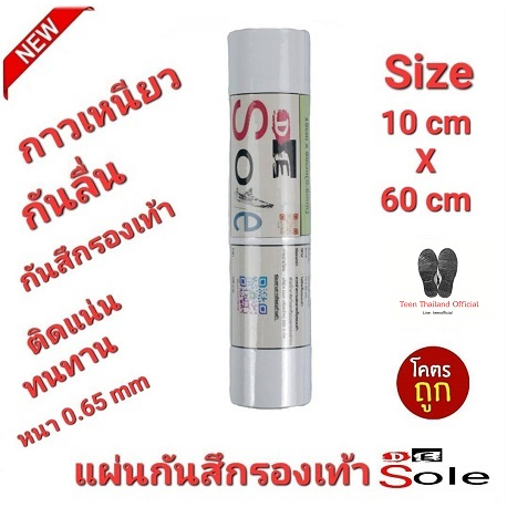 DE Sole 0.65mm Size 10cm×60cm แผ่นกันสึกรองเท้า โซลติดพื้นรองเท้า