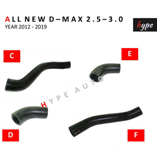 *** SET *** ท่ออินเตอร์ คูลเลอร์ ออลนิว ดีแม็กซ์ ALL NEW D-MAX 2.5 - 3.0 ปี 2012 - 2019 ( 4 ท่อน )