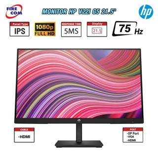 HP Monitor - จอคอมพิวเตอร์ Monitor HP V22i G5 21.5" (6D8G9AA) IPS, FHD, 75Hz, Freesync, 5ms, 1 HDMI, 1 VGA [ออกใบกำกับภา