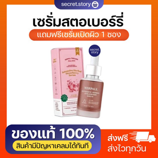 (พร้อมส่ง+ส่งฟรี)👧🏻🌷 เซรั่มสตอสูตรใหม่ ปรับสูตรใหม่ เห็นผลไวขึ้น สารสกัดเข้มข้น 7 ชนิด ผิวเรียบเนียน ชุ่มชื้นไม่แห้ง