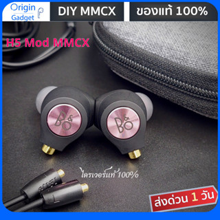 หูฟัง B&amp;O H5 โมดิฟาย mmcx ไดร์เวอร์แท้100% หูฟัง DIY ถอดเปลียนสายได้ เปลี่ยนสาย BT ได้เสียงดีคุ้มค่า # h5 หูฟังโมดิฟาย